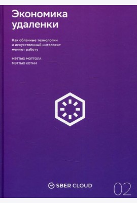 Экономика удаленки. Как облачные технологии и искусственный интеллект меняют работу