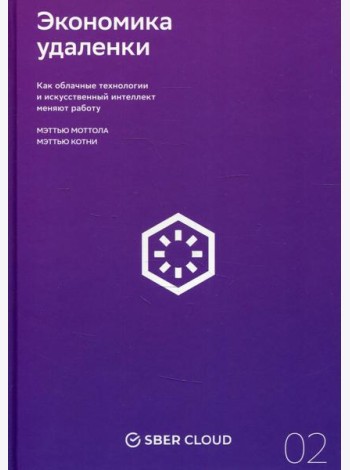 Экономика удаленки. Как облачные технологии и искусственный интеллект меняют работу