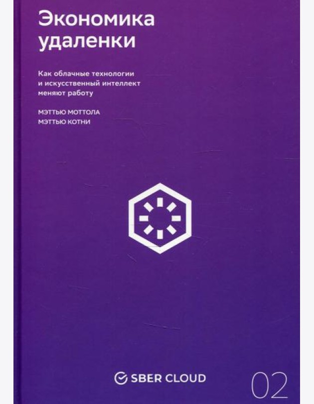 Экономика удаленки. Как облачные технологии и искусственный интеллект меняют работу