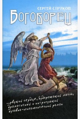 Богоборец