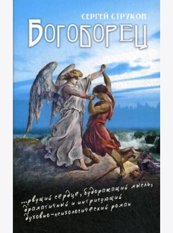 Богоборец