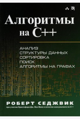 Алгоритмы на C++