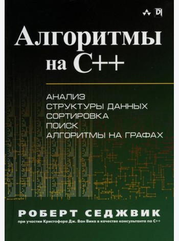 Алгоритмы на C++