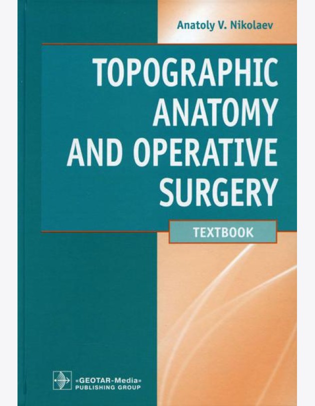 Topographic Anatomy and Operative Surgery: textbook: на англ.яз