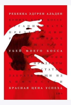 Убей моего босса