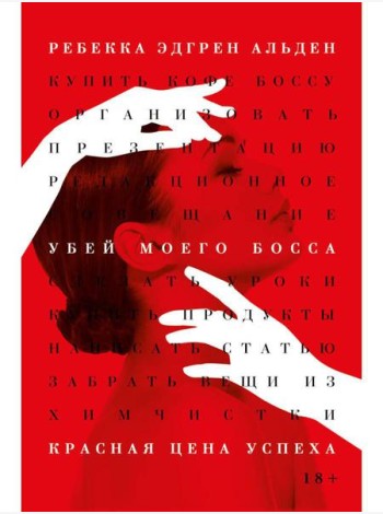 Убей моего босса
