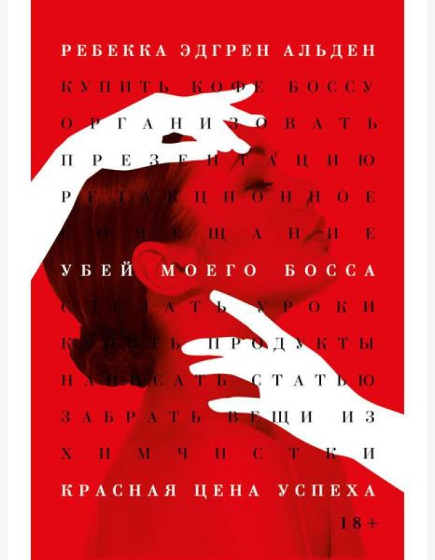 Убей моего босса
