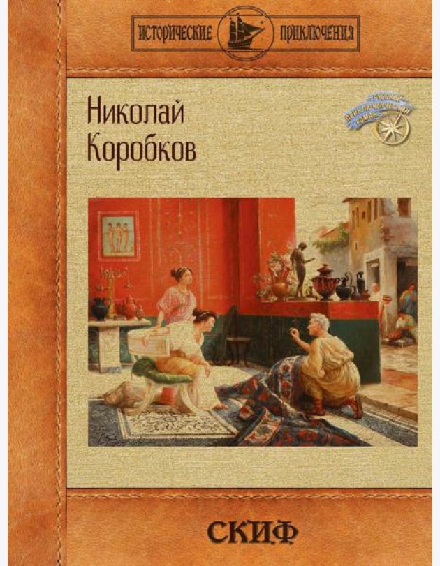 Скиф