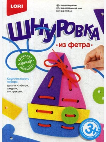 Шнуровка из фетра 