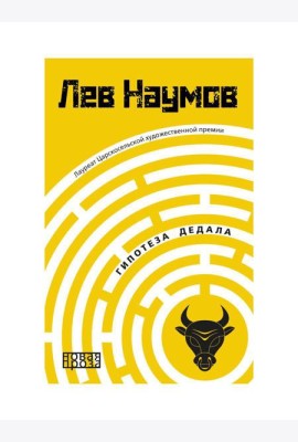 Гипотеза Дедала