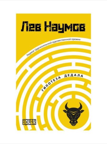 Гипотеза Дедала