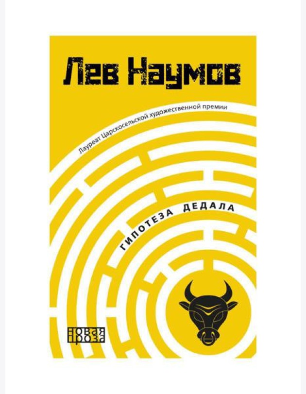Гипотеза Дедала