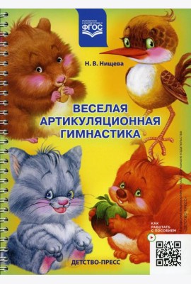Веселая артикуляционная гимнастика