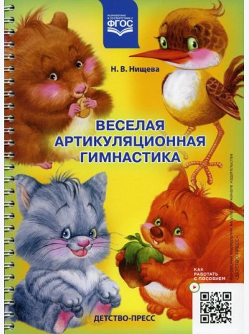 Веселая артикуляционная гимнастика