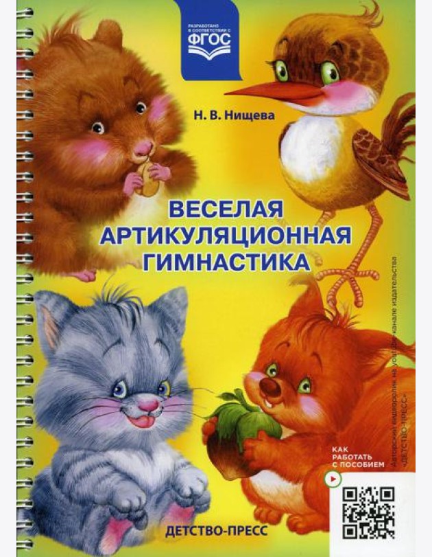Веселая артикуляционная гимнастика