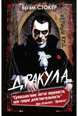 Дракула
