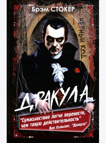 Дракула