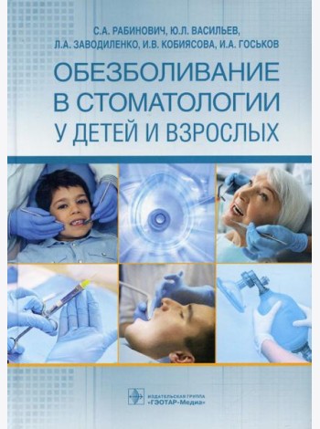 Обезболивание в стоматологии у детей и взрослых
