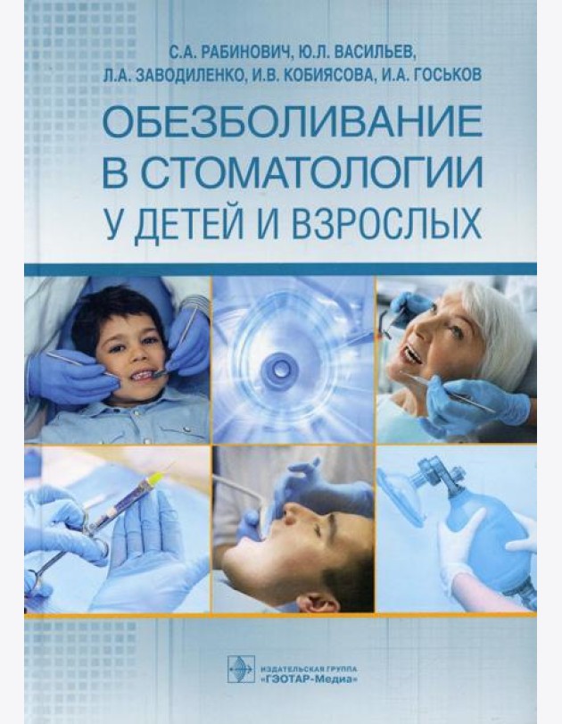 Обезболивание в стоматологии у детей и взрослых