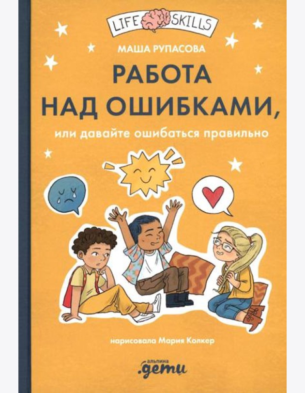 Работа над ошибками, или давайте ошибаться правильно!