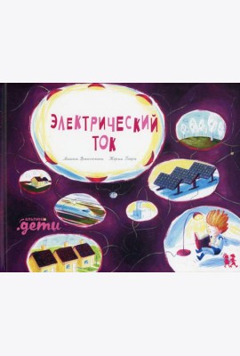 Электрический ток