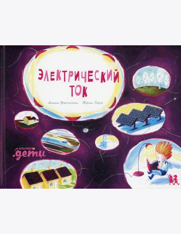 Электрический ток