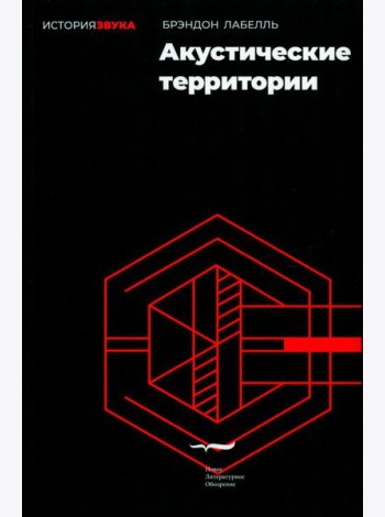 Акустические территории