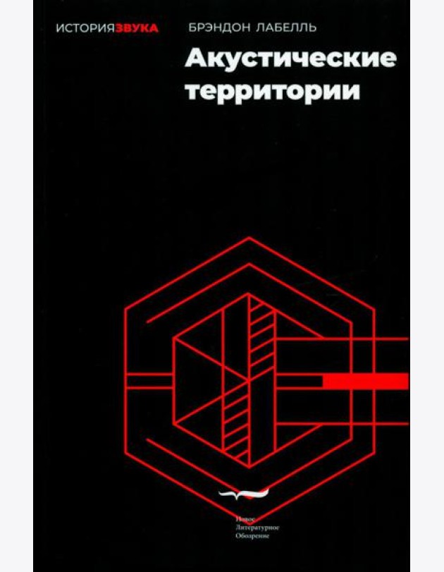 Акустические территории