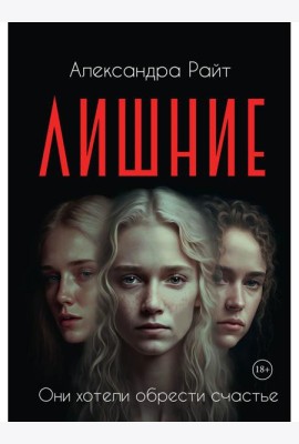 Лишние