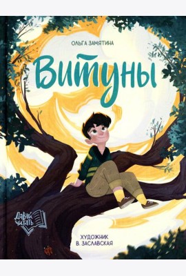 Витуны