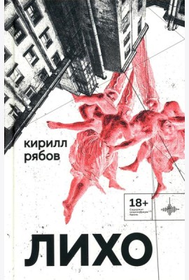 Лихо: сборник