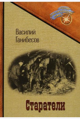 Старатели