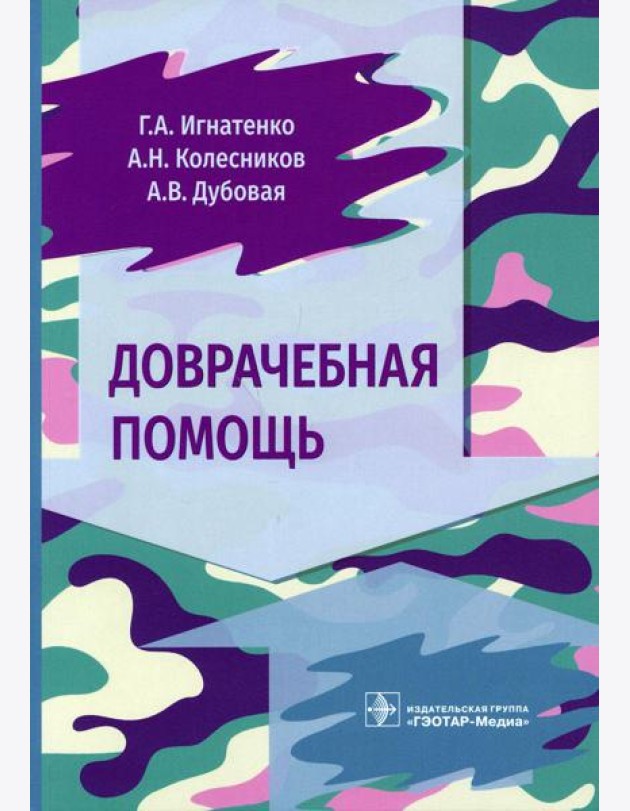 Доврачебная помощь
