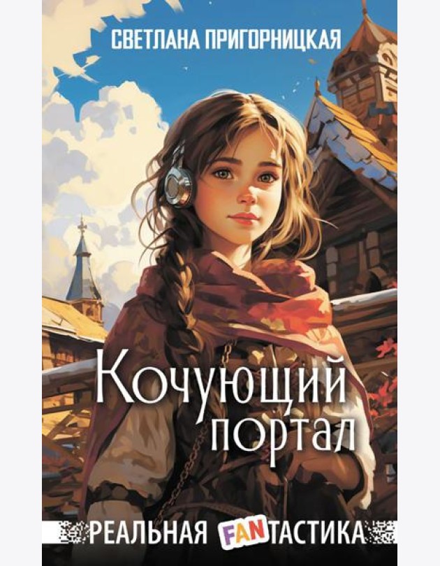 Кочующий портал