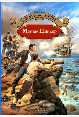 Матиас Шандор