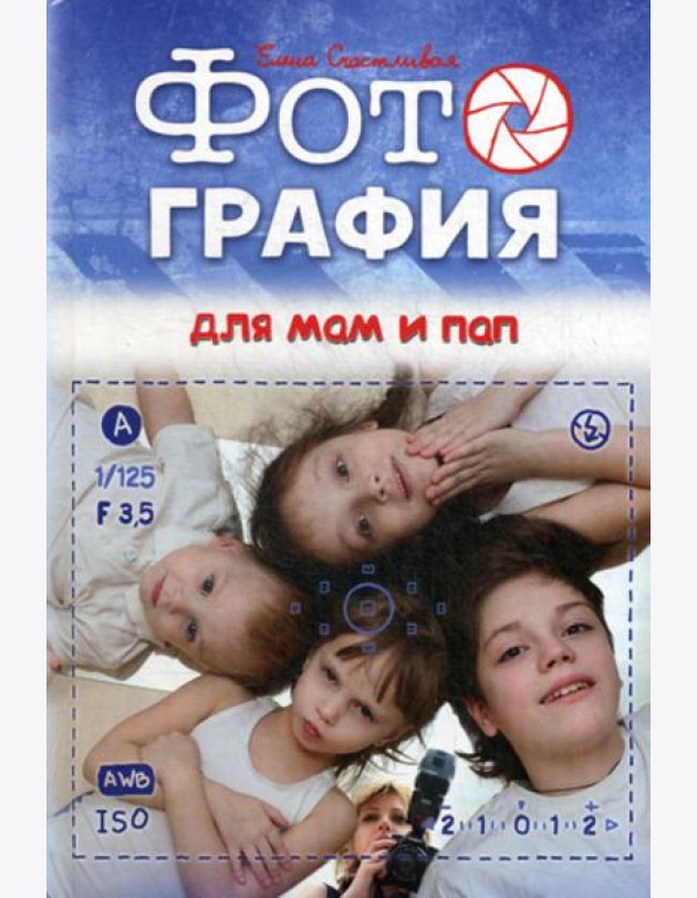 Фотография для мам и пап