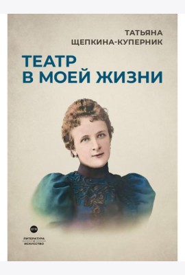 Театр в моей жизни