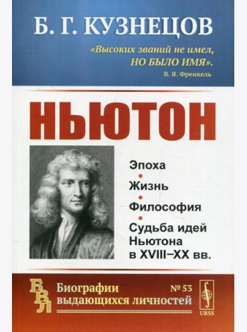 Ньютон