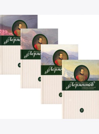Собрание сочинений. В 4 т. В 4 кн.: проза, драмы, поэмы, повести, стихотворения, письма