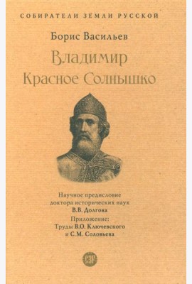 Владимир Красное Cолнышко