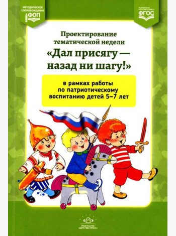 Проектирование тематической недели 