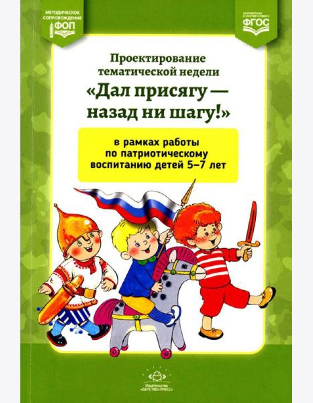 Проектирование тематической недели
