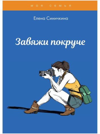Завяжи покруче