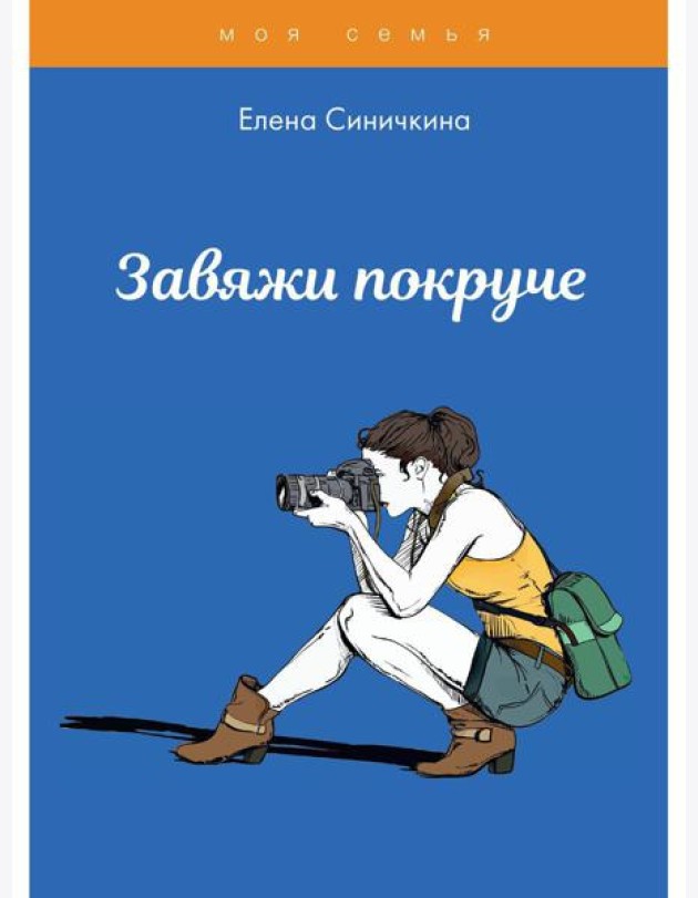 Завяжи покруче