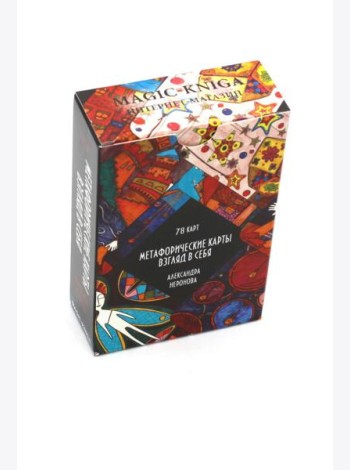 Метафорические карты. Взгляд в себя  (78 карт. Арт: 40222.)