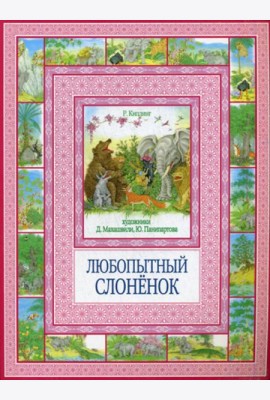 Любопытный слоненок. Чудеса бывают!