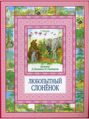 Любопытный слоненок. Чудеса бывают!