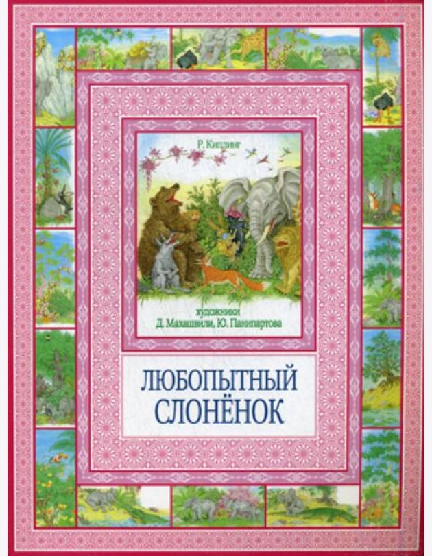 Любопытный слоненок. Чудеса бывают!