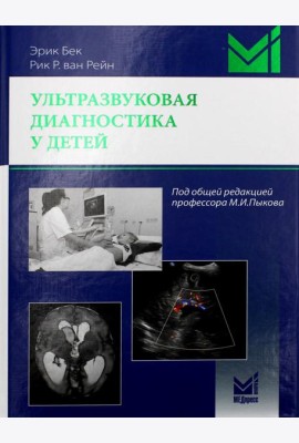 Ультразвуковая диагностика у детей