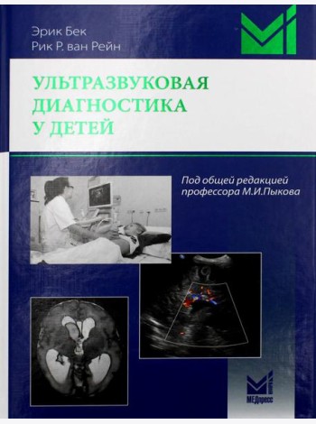Ультразвуковая диагностика у детей